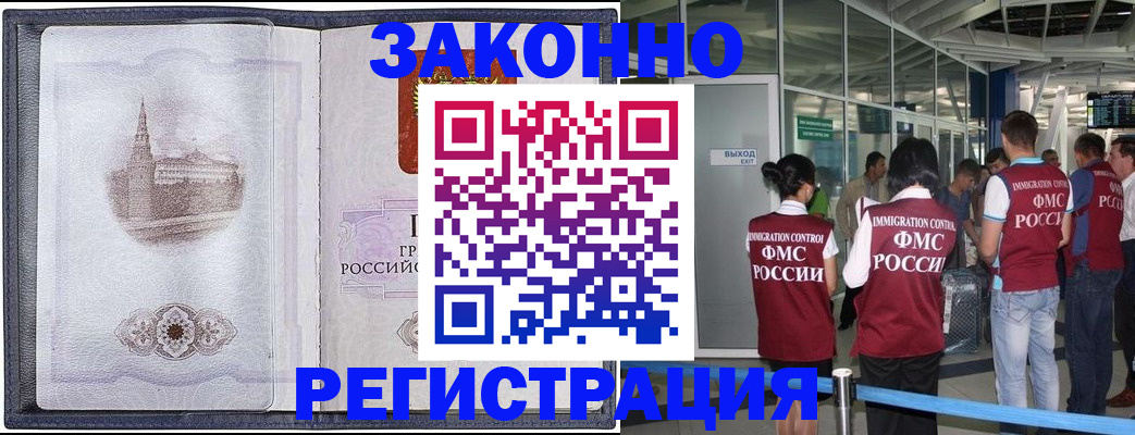 временная регистрация надежно в Нурлате